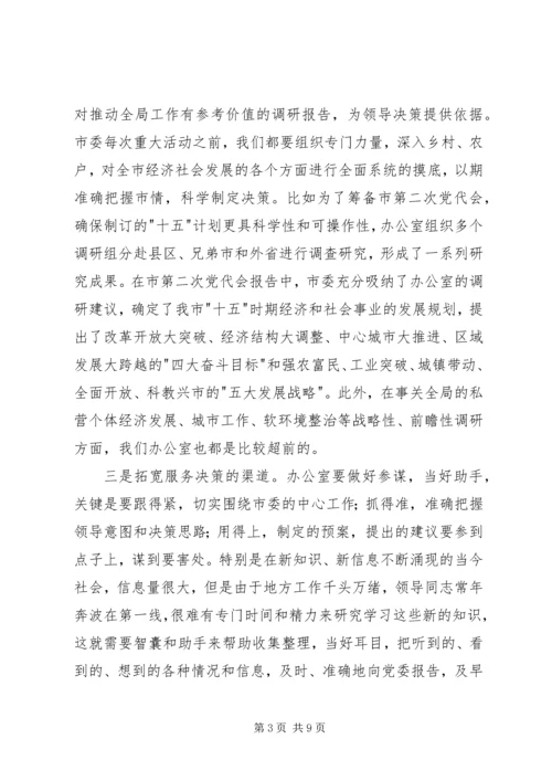 办公室工作经验交流发言稿 (5).docx