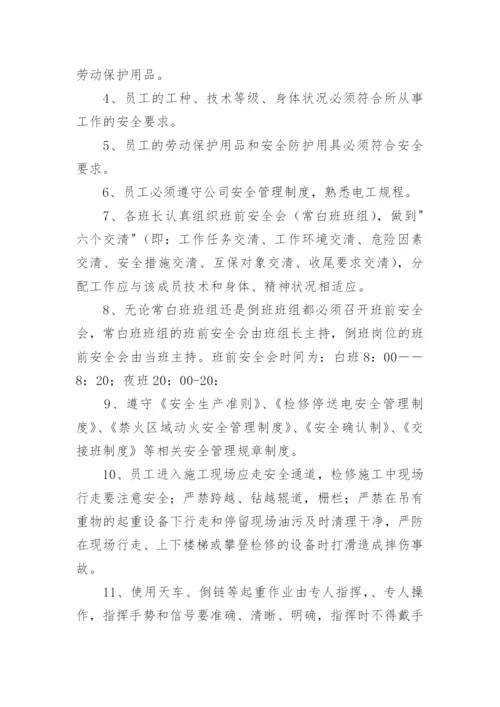 公司安全管理制度_1.docx