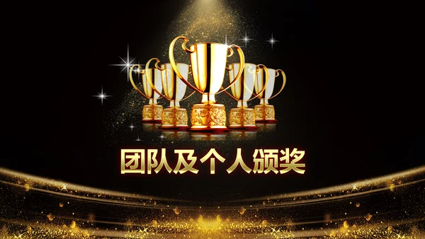 黑金领跑公司年会庆典颁奖典礼通用PPT模板