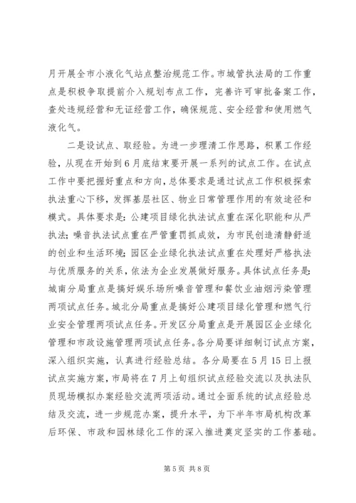 副局长在市政和园林绿化专题会讲话.docx