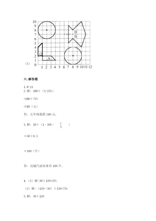 2022人教版六年级上册数学期末卷及参考答案1套.docx