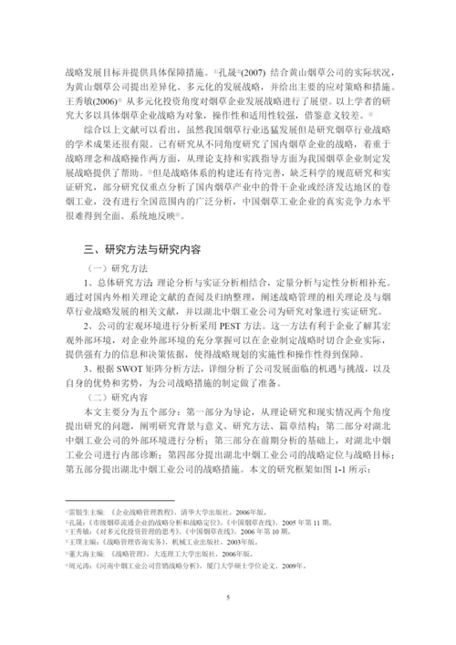 某工业公司发展战略研究论文.docx