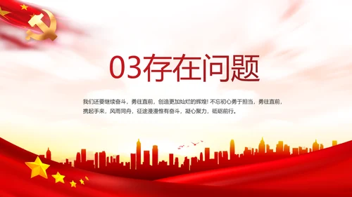 红色党建全国两会政府工作总结PPT