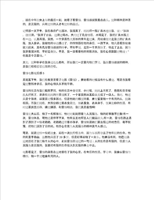 雷锋电影观后感心得体会5篇