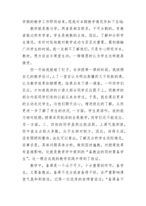 2023高一英语教师工作总结【精选9篇】.docx