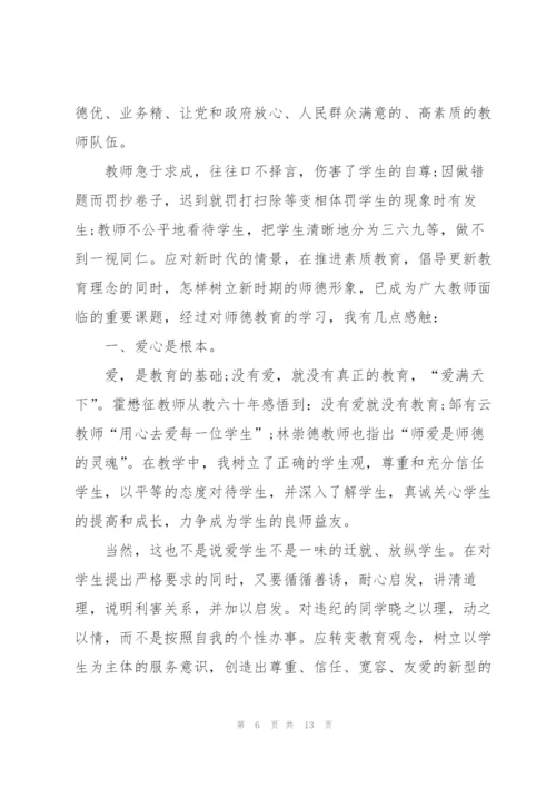 师德师风2022学习心得体会版.docx