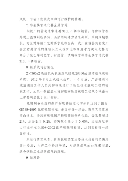 钢筋定位技术论文.docx