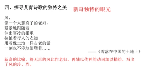 九年级上册 第一单元 名著导读《艾青诗选》课件(共20张PPT)