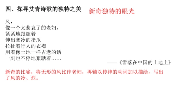 九年级上册 第一单元 名著导读《艾青诗选》课件(共20张PPT)