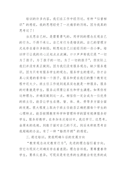 教师寒假培训心得体会5篇2022.docx