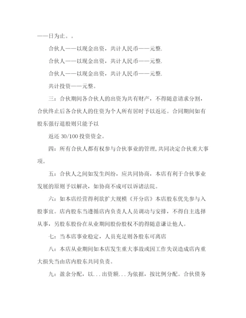 精编之项目股份协议书范本.docx