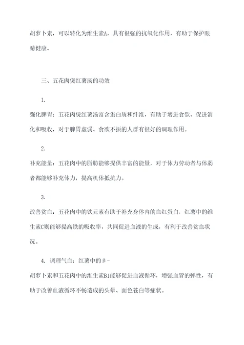 五花肉煲红薯汤的功效