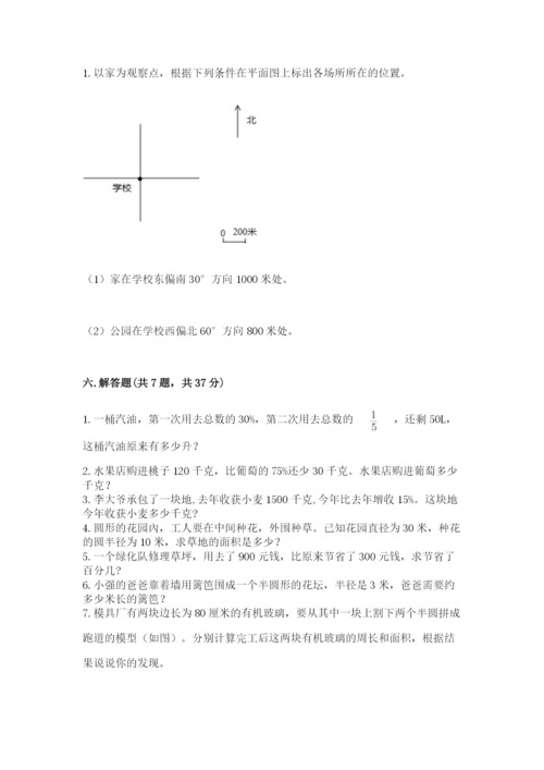 小学数学六年级上册期末测试卷及参考答案（完整版）.docx