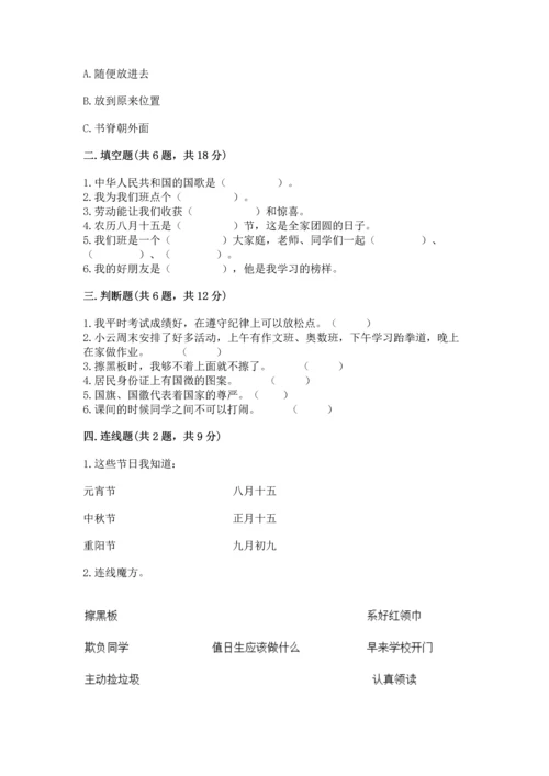 部编版二年级上册道德与法治期中测试卷含完整答案（夺冠）.docx