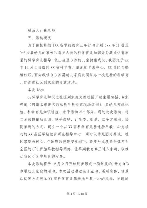 进社区活动方案3篇.docx