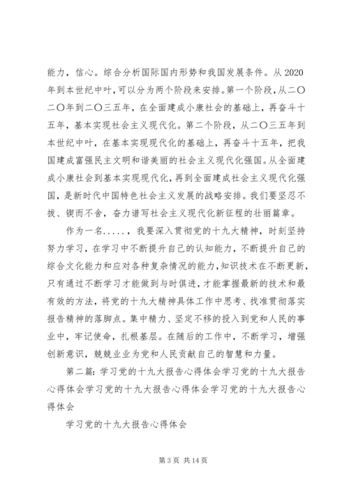 学习党的十九大报告心得体会 (11).docx