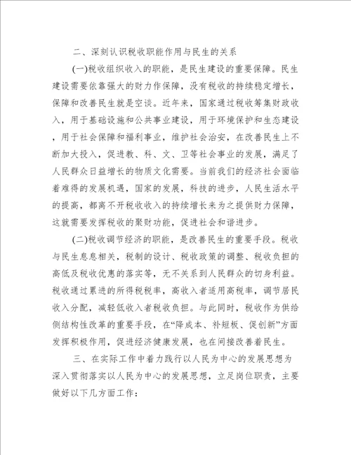 以人民为中心思想心得体会范文六篇