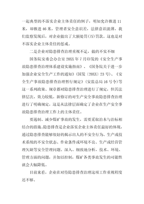 安全监察人员学习新安全生产法心得体会