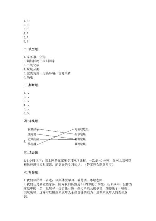 部编版四年级上册道德与法治期末测试卷（精练）.docx