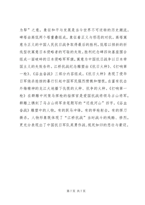 观胜利之盾有感 (5).docx