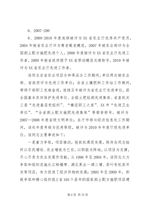 我身边的共产党员_1 (5).docx