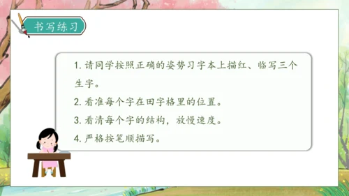 【核心素养】部编版语文二年级下册-2. 找春天 第1课时（课件）
