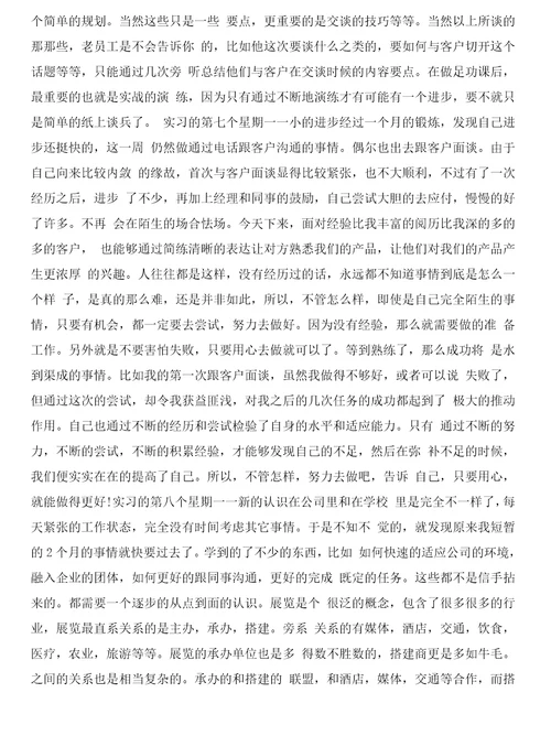 采购文员实习周记与采购文员实习报告合集