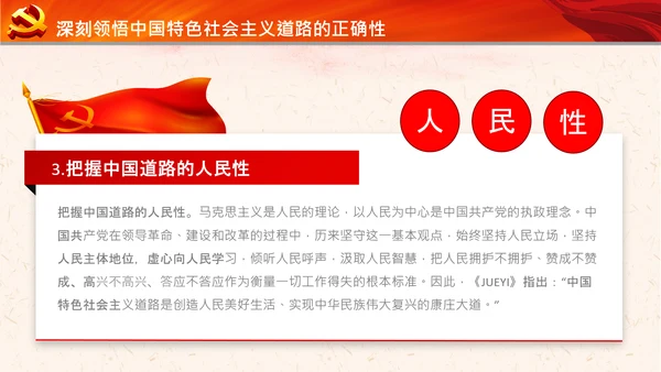 坚持中国道路十个坚持党支部党课党建PPT课件