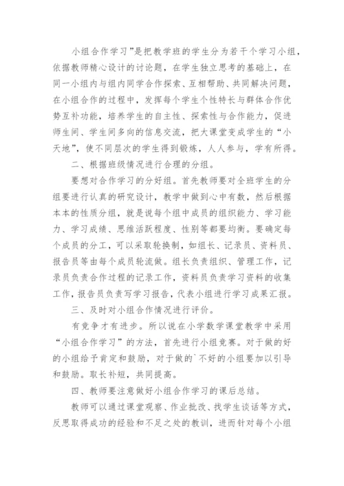 小学数学暑期教师培训个人心得体会_1.docx