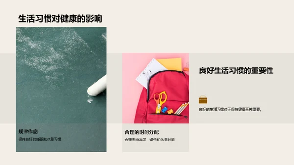 掌握健康之道