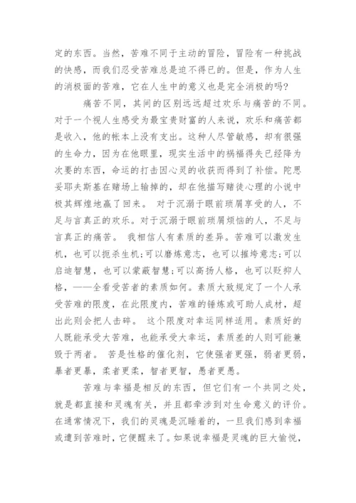 苦难的价值的议论文作文.docx
