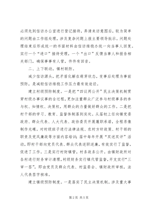 信访工作经验交流材料 (7).docx