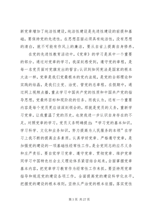 学党章思想汇报.docx