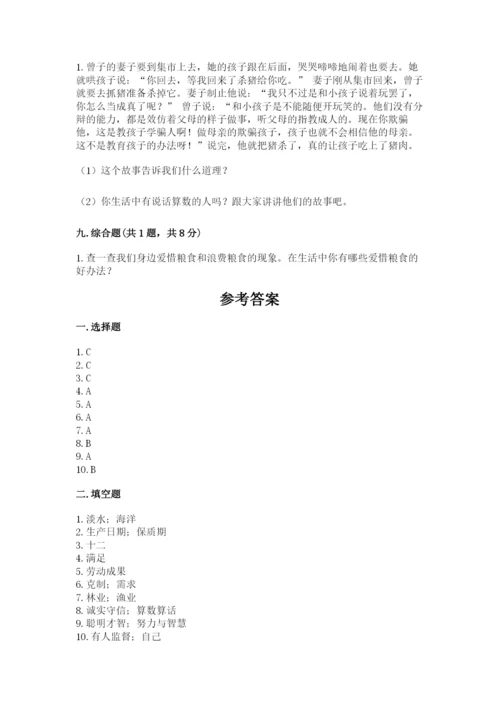 部编版四年级下册道德与法治期末测试卷及参考答案（完整版）.docx