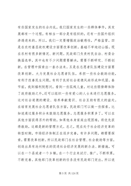 副市长在市民政局调研时的讲话_1.docx