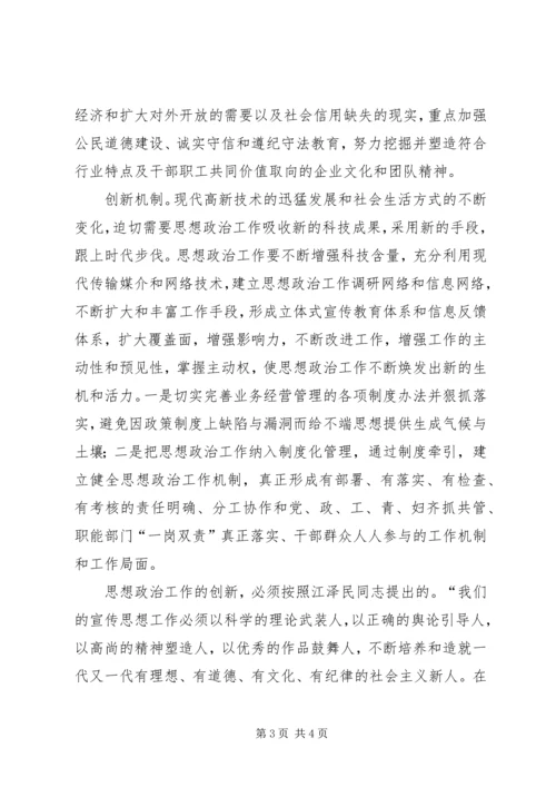 创新是思想政治工作与时俱进的法宝.docx