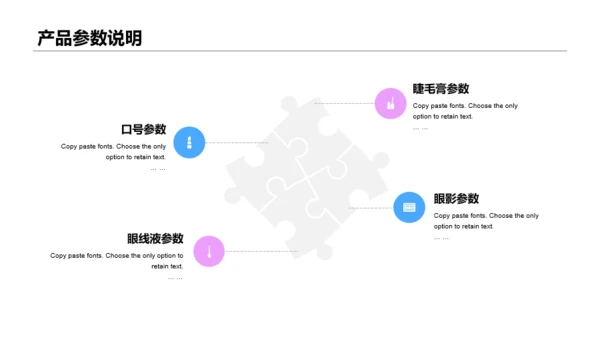 粉色简约化妆品新品发布会PPT案例