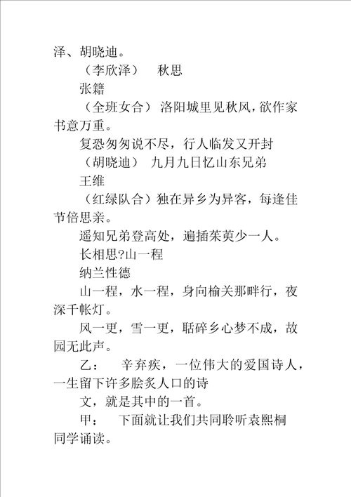 中华经典美文朗诵