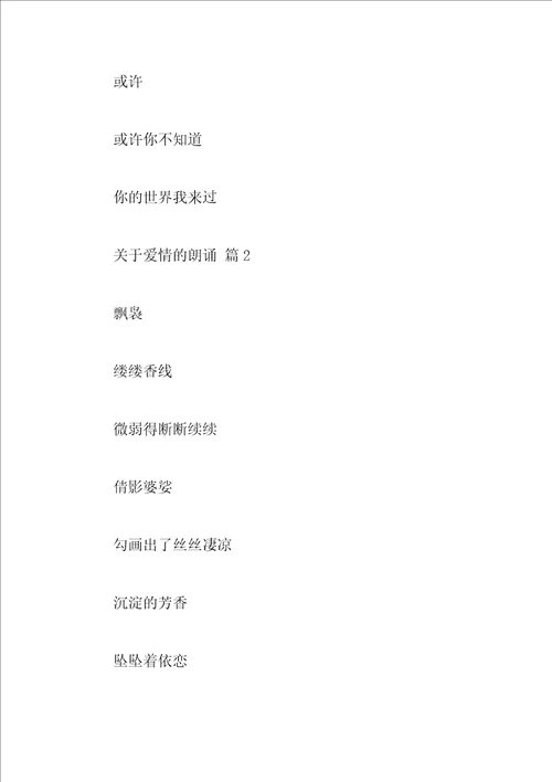 关于爱情的朗诵
