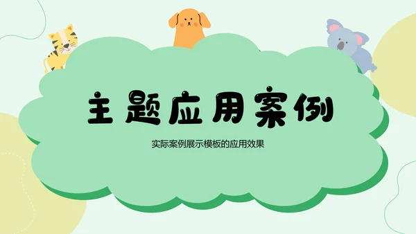 绿色卡通风可爱卡通教育教学PPT模板