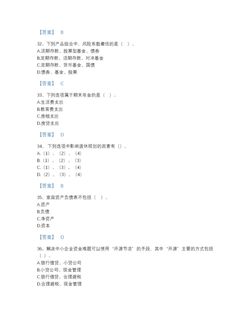 2022年吉林省中级银行从业资格之中级个人理财高分通关模拟题库精品有答案.docx