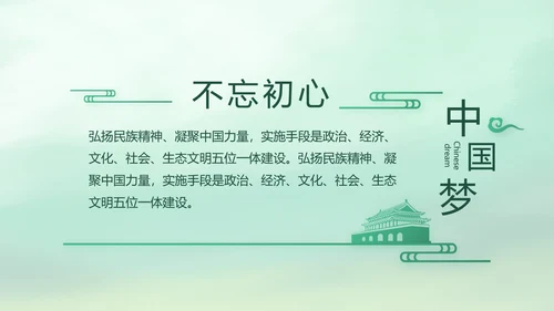 绿色中国风党风廉政建设学习教育培训动态PPT