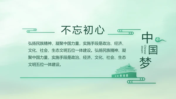 绿色中国风党风廉政建设学习教育培训动态PPT