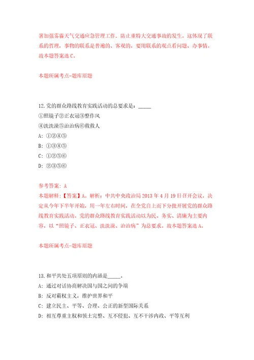 四川泸州合江县乡镇事业单位从“三支一扶高校毕业生中招考聘用4人模拟卷第5次练习