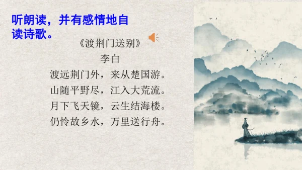 第13课《 唐诗五首》课件