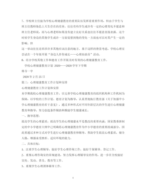 精编之关于学校心理健康教育计划方案.docx