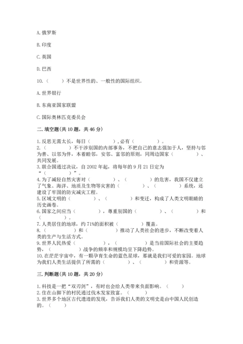 六年级下册道德与法治 《期末测试卷》含完整答案【夺冠】.docx