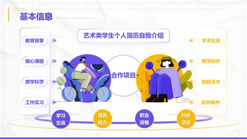 插画风学生个人简历自我介绍PPT模板
