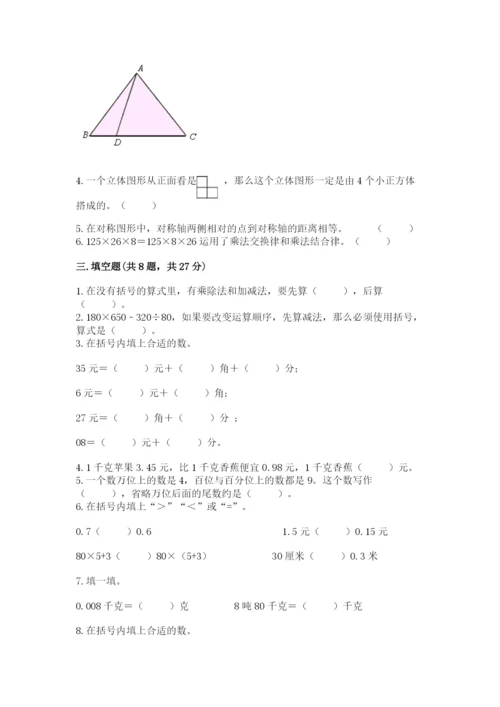 小学四年级下册数学期末测试卷带答案（模拟题）.docx