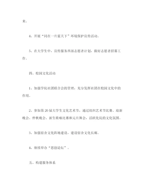 精编之学校团委的工作计划范文2).docx